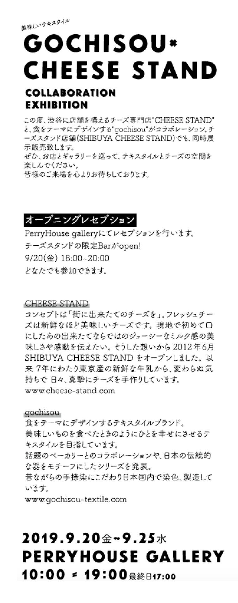 GOCHISOU × CHEESE STAND